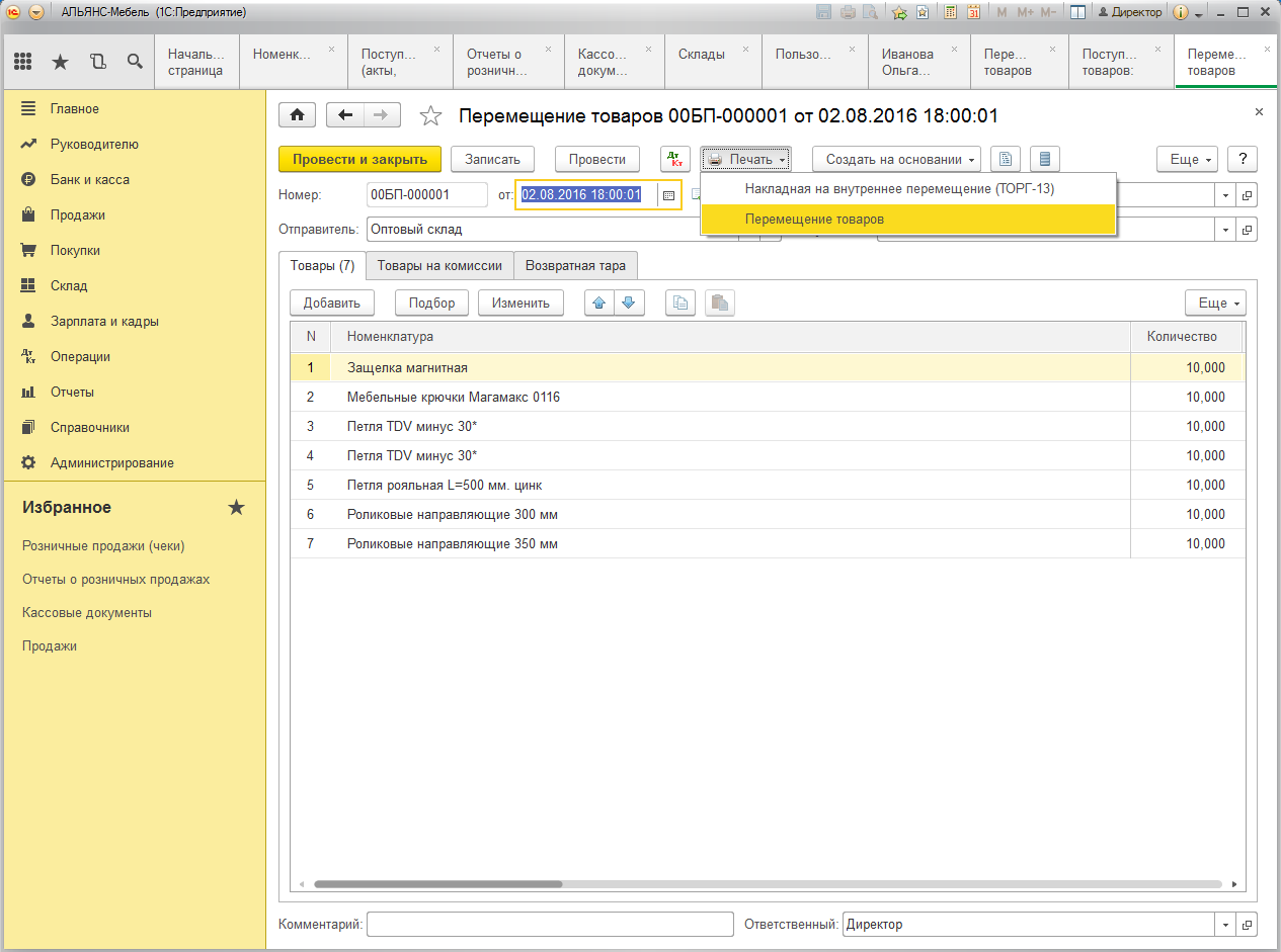 Перемещение товара между складами. Перемещение товаров в 1с 8.3 между складами Розница. Розничная торговля товаров на комиссии. Документы перемещения товаров без продажи.
