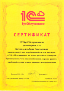 Сертификат о тестировании Кочина А.В. 2022